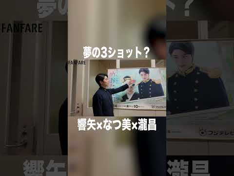 夢の３ショット？