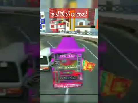 ශ්‍රී ලංකන් බස් බස් සිමියුලේටර්