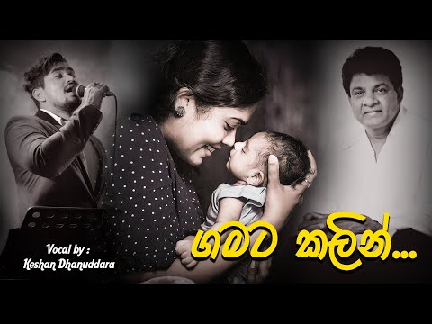 🎵 Gamata Kalin Hiru – Cover Version by Keshan Dhanuddara 🎵