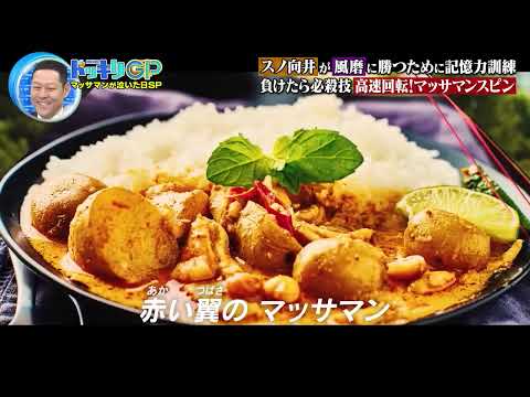 【高音質】【まとめ】マッサマン《向井康二（Snow Man）》 with 菊池風磨