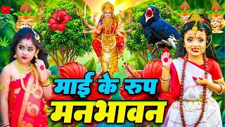 🌺पारम्परिक सुबह का स्पॆशल गीत 🥀| Bhojpuri Devi Geet 2026 | Bhojpuri Bhakti Song | Devi Geet |bhakti