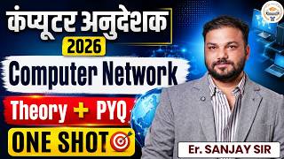 Computer Anudeshak 2026 | Computer Network Marathon Class | Theory + PYQs | Computer Instructor Exam