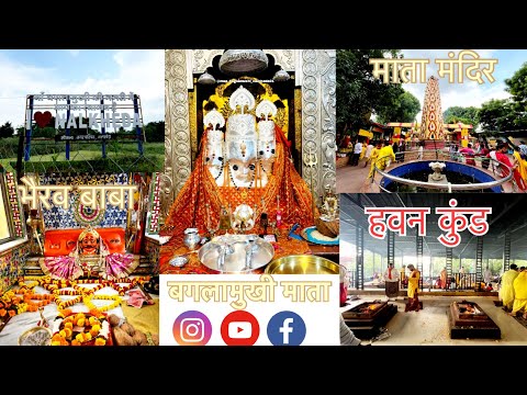 बगलामुखी माता के दर्शन किये🙏🚩 ||Dewas to BagalaMukhi Mata Mandir ||Vlog -05 #youtube #youtubevideo