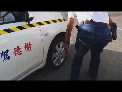行車前檢查｜普通小型車【樹德駕訓班—賴昶緒教練】