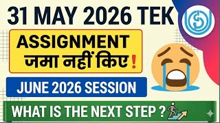 IGNOU Assignment not Submitted JUNE 2026 ( Date Over ) What to do NEXT? 