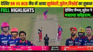 RR VS RCB Match 16 FULL MATCH Highlights | RAJSTHAN ROYALS VS ROYAL CHALLENGERS BANGLAURU highlights