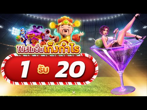 โปรสล็อต สมาชิกใหม่ ฝาก1รับ20 วอเลท | โปร ฝาก1รับ100 ถอนไม่อั้น ล่าสุด 2025 รับง่ายๆ ไม่ต้องแชร์