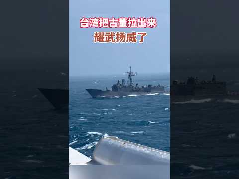 Taiwan shows off his crumbling warships