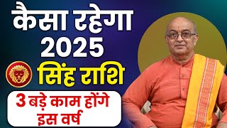 Singh Rashi 2025 ।। Singh Rashifal 2025 सिंह वार्षिक राशिफल 2025।। Leo 2025