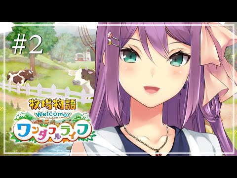 【牧場物語】動物を愛し嫁を探す＃2【にじさんじ/桜凛月】