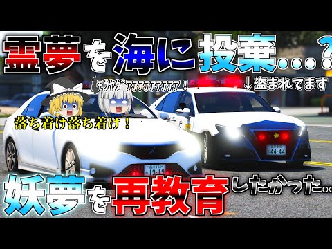 ▶GTAV◀LSPDFR ゆっくり実況 #79 霊夢と魔理沙のパトロール日記