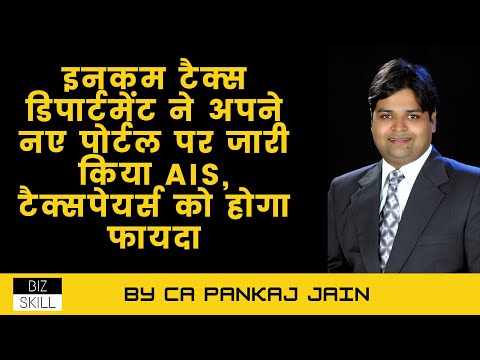 Annual Information Statement (AIS) in place of 26 AS | #taxupdates #ais #annualinformationstatement
