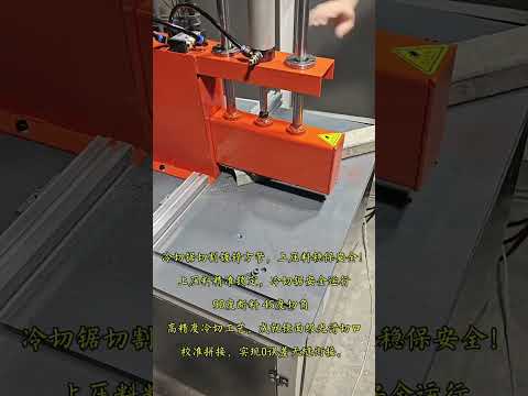 The cold #cutting saw cuts galvanized square #tubes. The upper #pressing material ensures safety