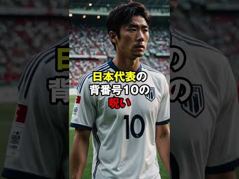 日本国民騒然！えっ、そんなウワサが？日本サッカー界の都市伝説3選 #日本サッカー #都市伝説 #驚愕のウワサ #雑学知識 #3選 #サッカーファン必見