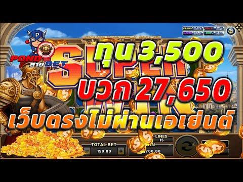 เว็บตรงไม่ผ่านเอเย่นต์ สล็อตเว็บตรง สล็อตโรม่า ทุน3,500 บวก27,650 💯🎰