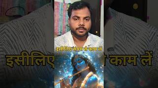 संयम से काम लो | Gyan Shivir #motivation #inspiration #shorts #hindiquotes
