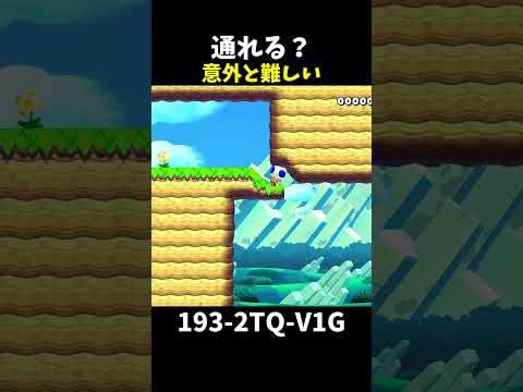 【マリオメーカー２】このすきま通れない（視聴者リクエスト）#shorts