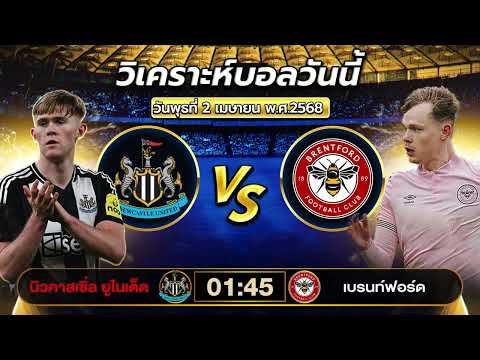 คืนนี้...พรีเมียร์ลีกเดือดสุด ๆ เพราะเรามีถึง 4 คู่ใหญ่มานำเหนอ | byสาวสวยเสียงใส  #football