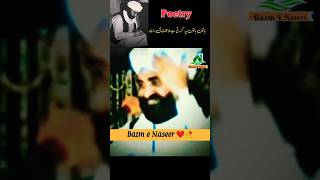 Urdu Poetry || Pir Naseer Ud Din Naseer Golra Sharif #peernaseerudinnaseer #peernaseerpoetry #video