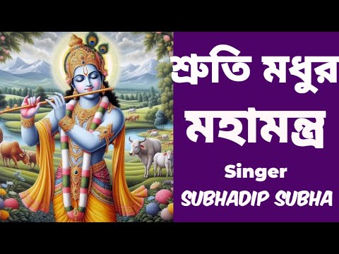 শ্রুতি মধুর মহামন্ত্র  #shrutimadhurmahamantra #harekrishna #morningsongs #harekrishnasdd