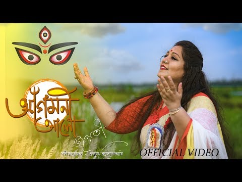 Agomoni Aalo || Official Music Video || Jayati || আগমনী আলো || জয়তী ||| Jayati Chakraborty Official