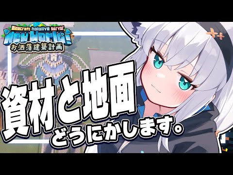 【Minecraft】逃げちゃダメだ！逃げちゃダメだ！地面から逃げるな！！！！【ホロライブ/白上フブキ】