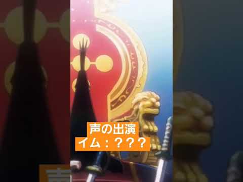 【ONE PIECE】声の出演イム：？？？　#イム　#onepiece #ワンピース #アニワン#アニメワンピース超展開#コブラ #イム　#shorts 　#アニメ　