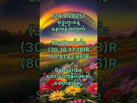 (24.9.2025)ဗုဒ္ဓဟူးနေ့အတွက် #motivation #popular #2danimation #2d3d #2d #shorts #youtube