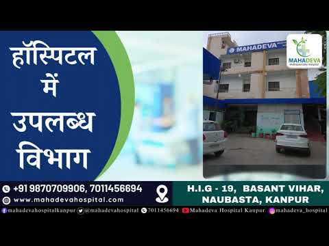 Mahadeva Multi Speciality Hospital में उपलब्ध विभाग -1. जनरल सर्जरी 2. डेंटल सर्जरी  3. हड्डी रोग