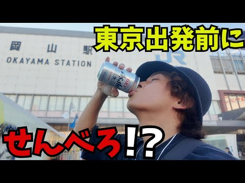 [Challenge] Audition in Tokyo!? Drinking to get pumped up before a night bus ride [From Okayama]