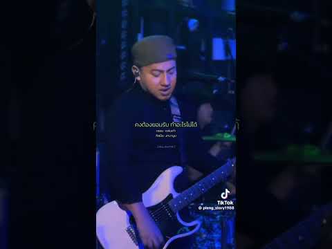 #labanoon #แฟนเก่า