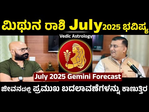 Mithuna Rashi July 2025 Opportunities and Challenges | Career, Finance relationships,health Insights