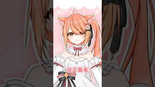 【全方位美少女】主播美少女確認了吧 #全方向美少女 #shorts