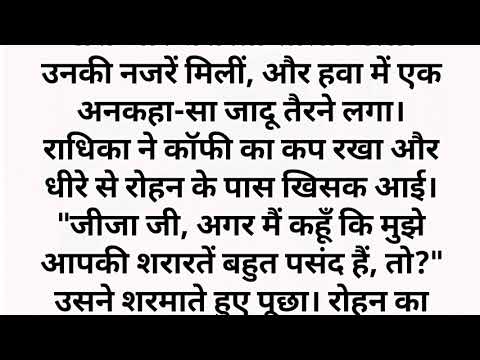 Jija Sali Ki love story || Romantic Story in Hindi || emotional story in hindi || Suvichar