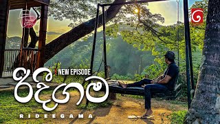 රිදීගම | Travel with Chatura Rideegama