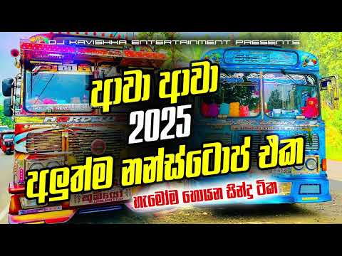 New Song Dj Nonstop 2025 | New Song Nonstop 2025 |Dj kavishka
