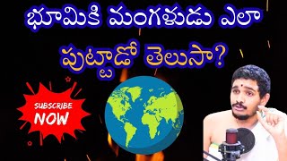 మంగళుడు ఎలా పుట్టాడో తెలుసా? ‎⁨SHIVASHAKTHI⁩ BhaktiOne⁩ SignatureStudio ‎⁨magnamedia ‎⁨BRKBhakthi