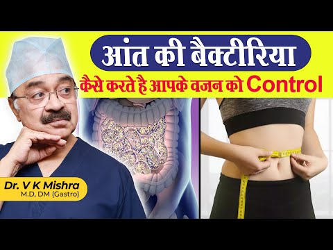 आंत की बैक्टीरिया कैसे करते है आपकी वजन को Control