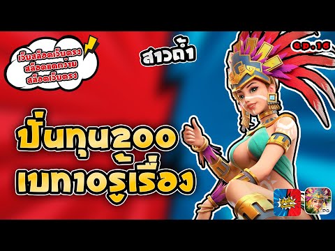 สล็อตแตกง่าย สล็อตเว็บตรง : ปั่นทุน200 เบท10รู้เรื่อง [EP:16]