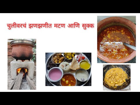 चुलीवरचा झणझणीत कोल्हापुरी तांबडा रस्सा आणि मटण सुक्क | Kolhapuri Mutton Rassa gravy | Village style