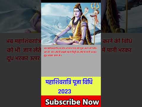 Maha Shivratri 2023 , जानें शुभ मुहूर्त , पूजा विधि , Mahashivratri Puja Vidhi #shorts #viral #short