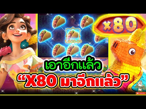 เอาอีกแล้ว "X80 มาอีกแล้ว"🤩🤩➤Pinata Wins สล็อตPG เกมส์พีจี