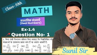 Class-10th Math Chapter-1 Ex-1.4 Q-1 | वास्तविक संख्या | Sanmatics Learning | Sunil Sir
