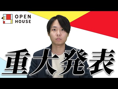 オープンハウス採用チャンネルから重大なお知らせです。