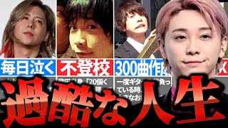 Mrs. GREEN APPLE 大森元貴の壮絶すぎる人生
