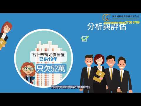 未供斷居屋銀行加按清數