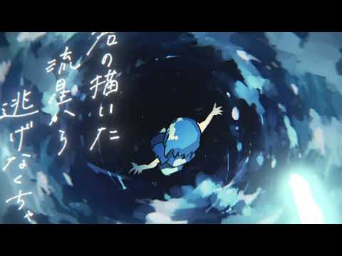 青色が怖くなったんだ (Grown Afraid of Blue) - Δ | Cover by Lotou