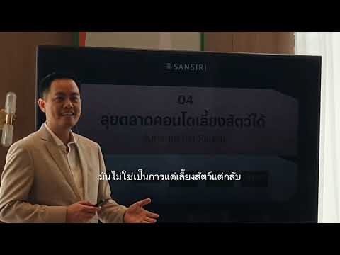 แสนสิริ ลุยตลาดคอนโด ขึ้น20โครงการ 26,000 ล้าน