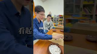他敢對職業九段說「從來沒輸過」😮 #圍棋 #清大 #交大