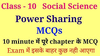 Power sharing class 10 mcq
